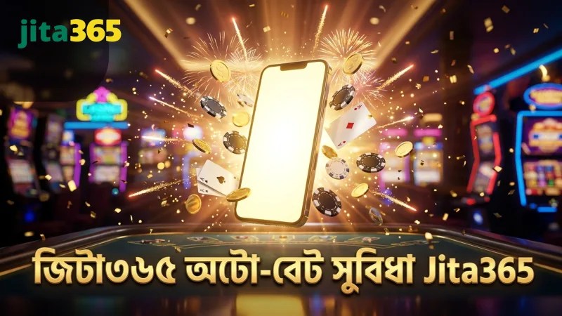 জিটা৩৬৫ তে অটো-বেট ফিচার ব্যবহার করে খেলার সুবিধা