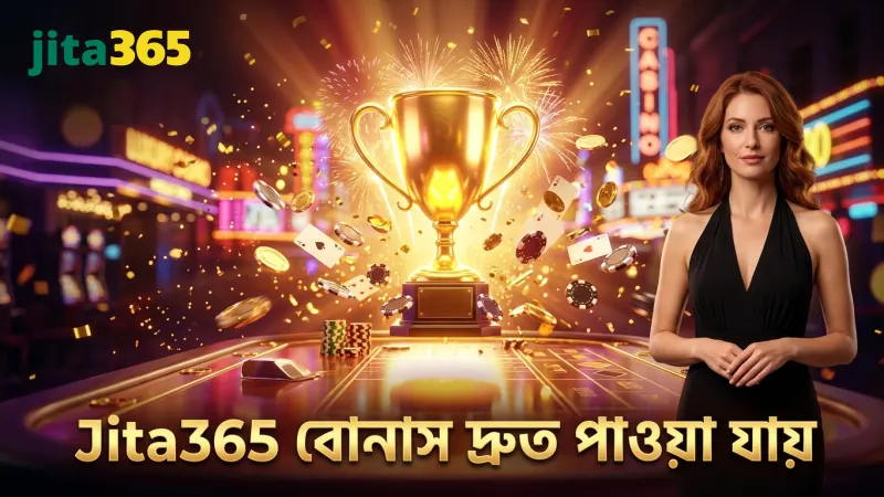 Jita365 বোনাস নীতিমালা দ্রুত বোনাস পাওয়ার সুবিধা